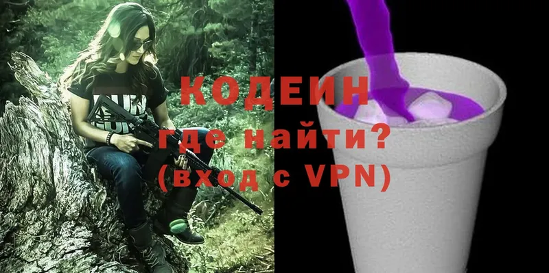 Кодеин Purple Drank  закладки  Гулькевичи 